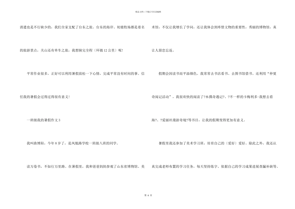 一年级我的暑假合集_第2页