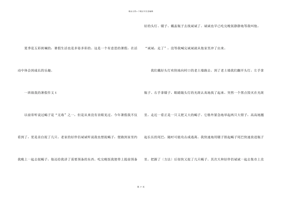 一年级我的暑假合集_第3页