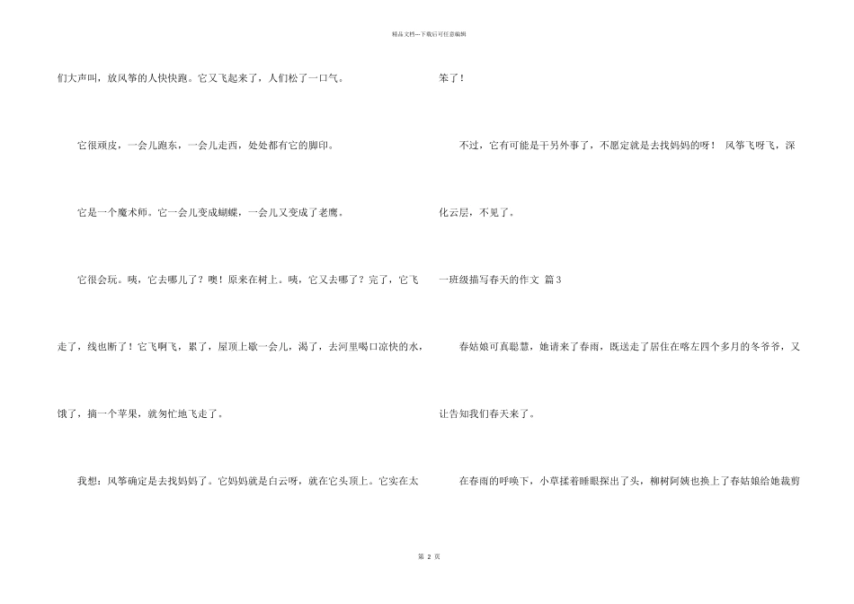 一年级描写春天的6篇_第2页