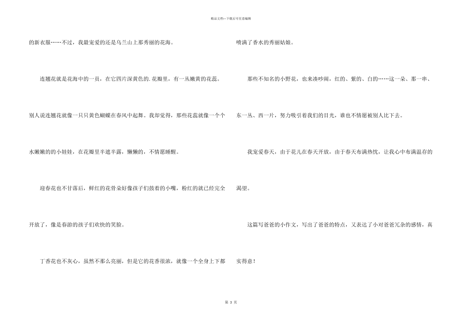 一年级描写春天的6篇_第3页