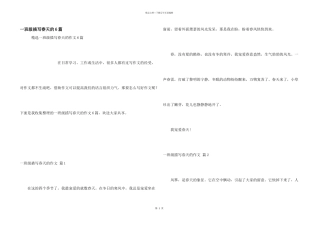 一年级描写春天的6篇