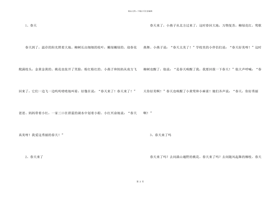 一年级描写春天的3篇_第2页