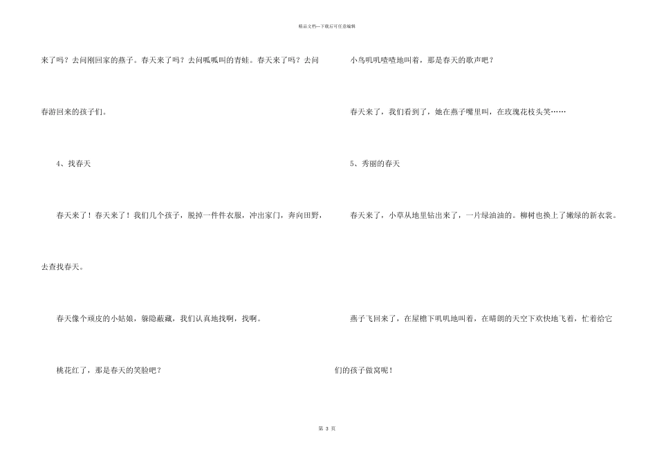 一年级描写春天的3篇_第3页