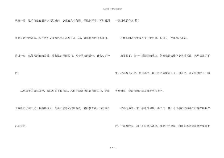 一年级成长集锦8篇_第2页