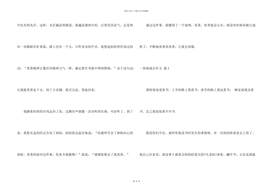 一年级成长集锦8篇_第3页
