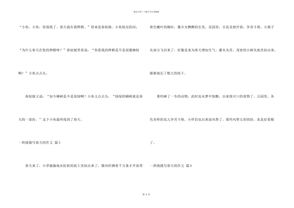 一年级描写春天的锦集六篇_第3页
