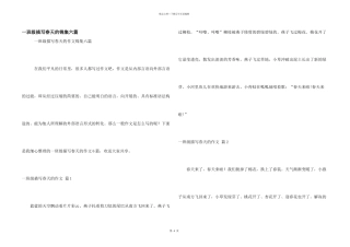 一年级描写春天的锦集六篇