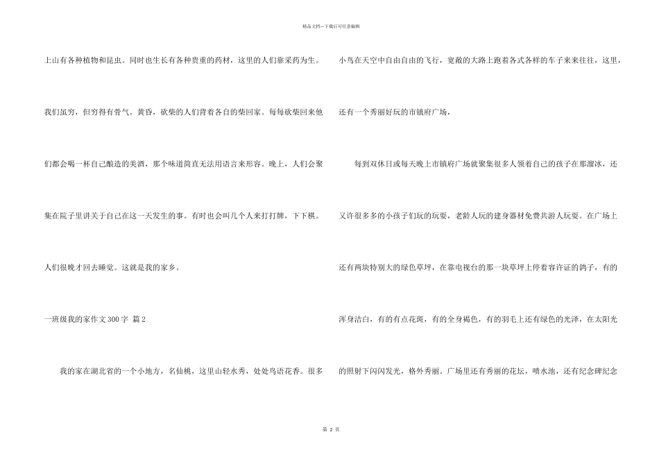 一年级我的家300字4篇_第2页