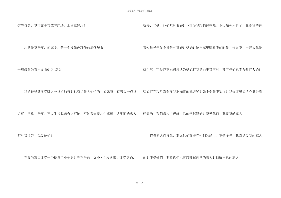 一年级我的家300字4篇_第3页