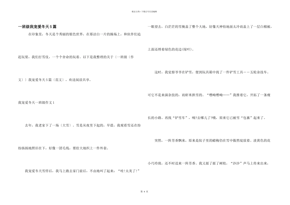 一年级我喜欢冬天5篇_第1页