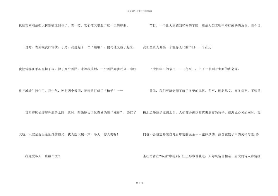 一年级我喜欢冬天5篇_第2页