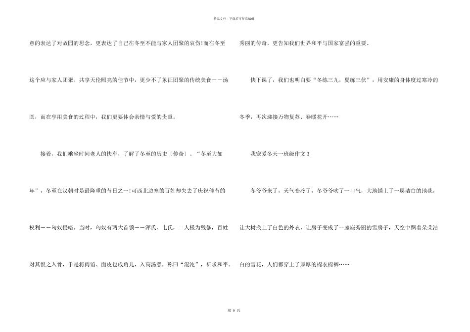 一年级我喜欢冬天5篇_第3页