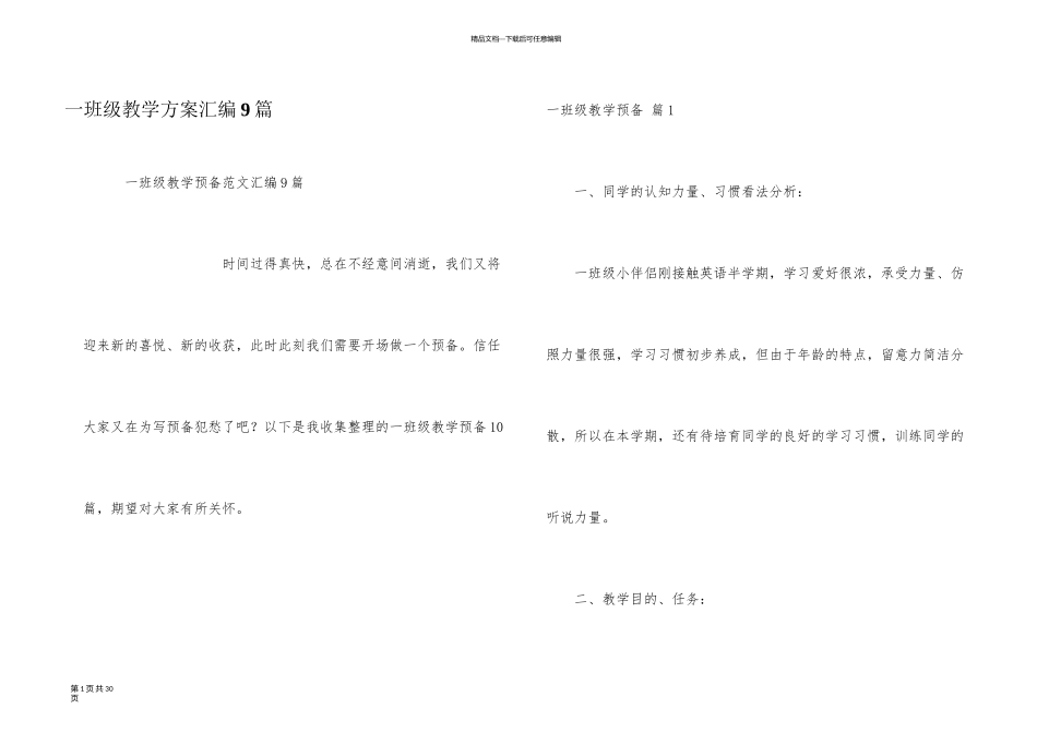一年级教学计划汇编9篇_第1页