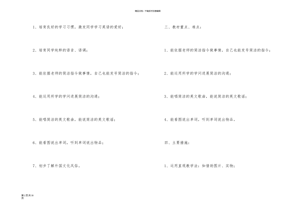 一年级教学计划汇编9篇_第2页