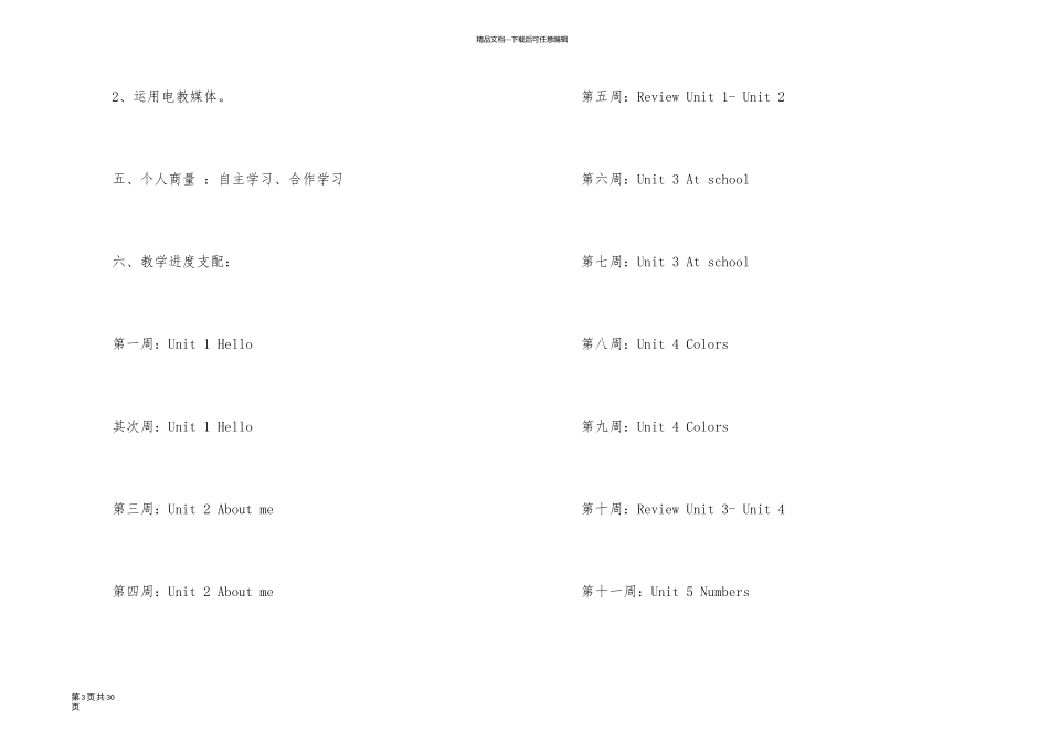 一年级教学计划汇编9篇_第3页