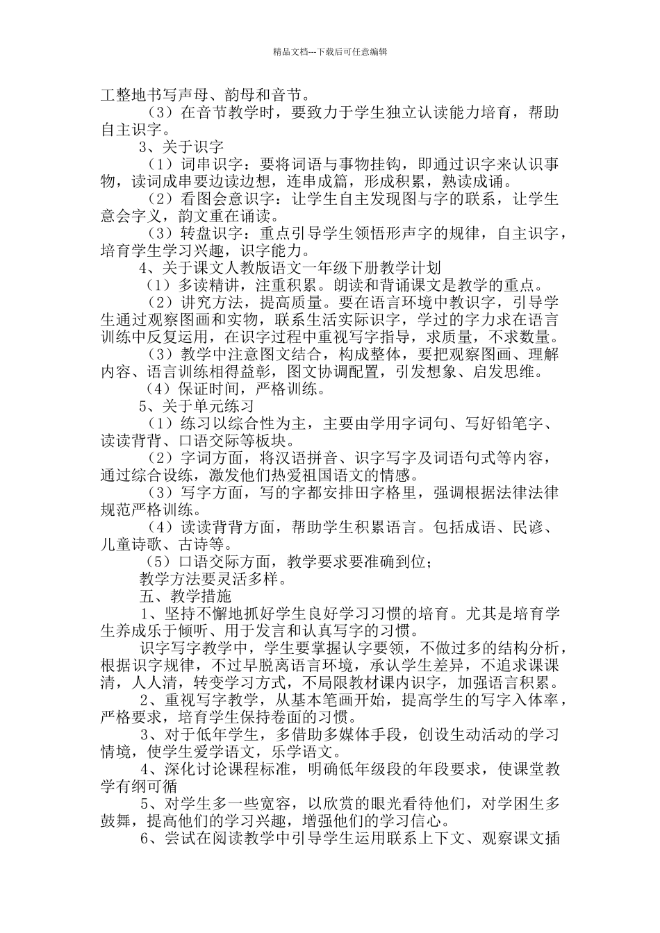 一年级教师2024年语文教学计划范文_第3页