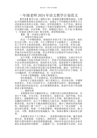 一年级教师2024年语文教学计划范文