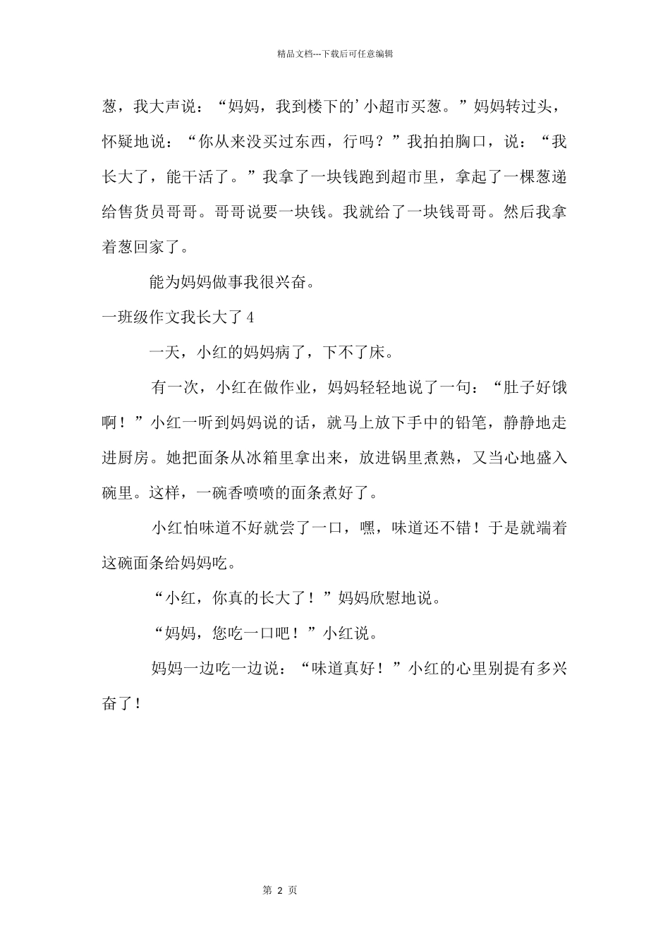 一年级我长大了_第2页