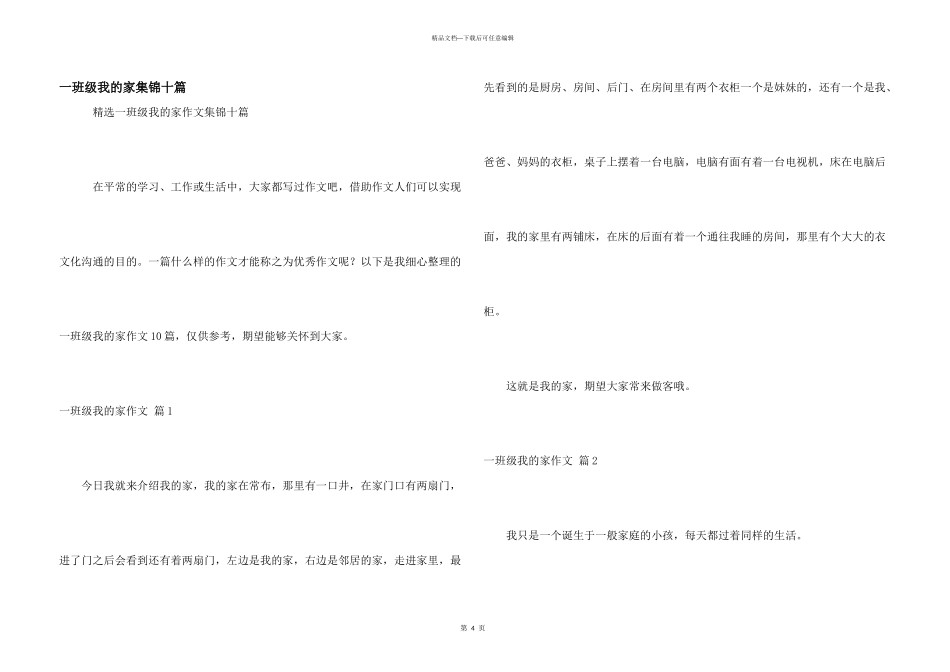 一年级我的家集锦十篇_第1页