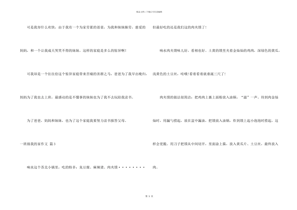 一年级我的家集锦十篇_第2页