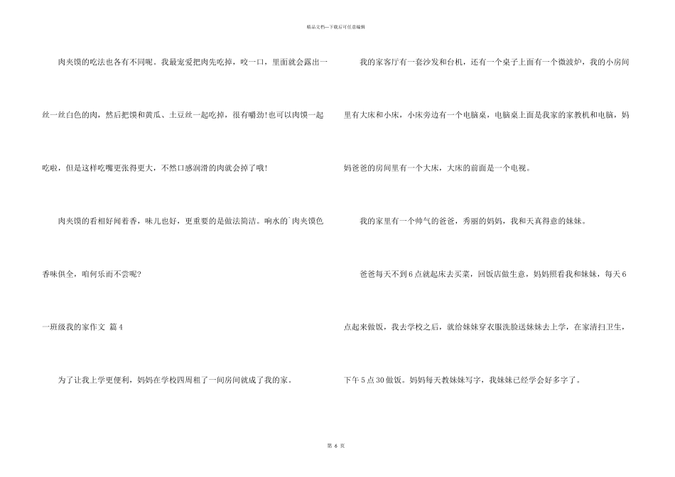 一年级我的家集锦十篇_第3页