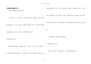 一年级我的家集锦十篇