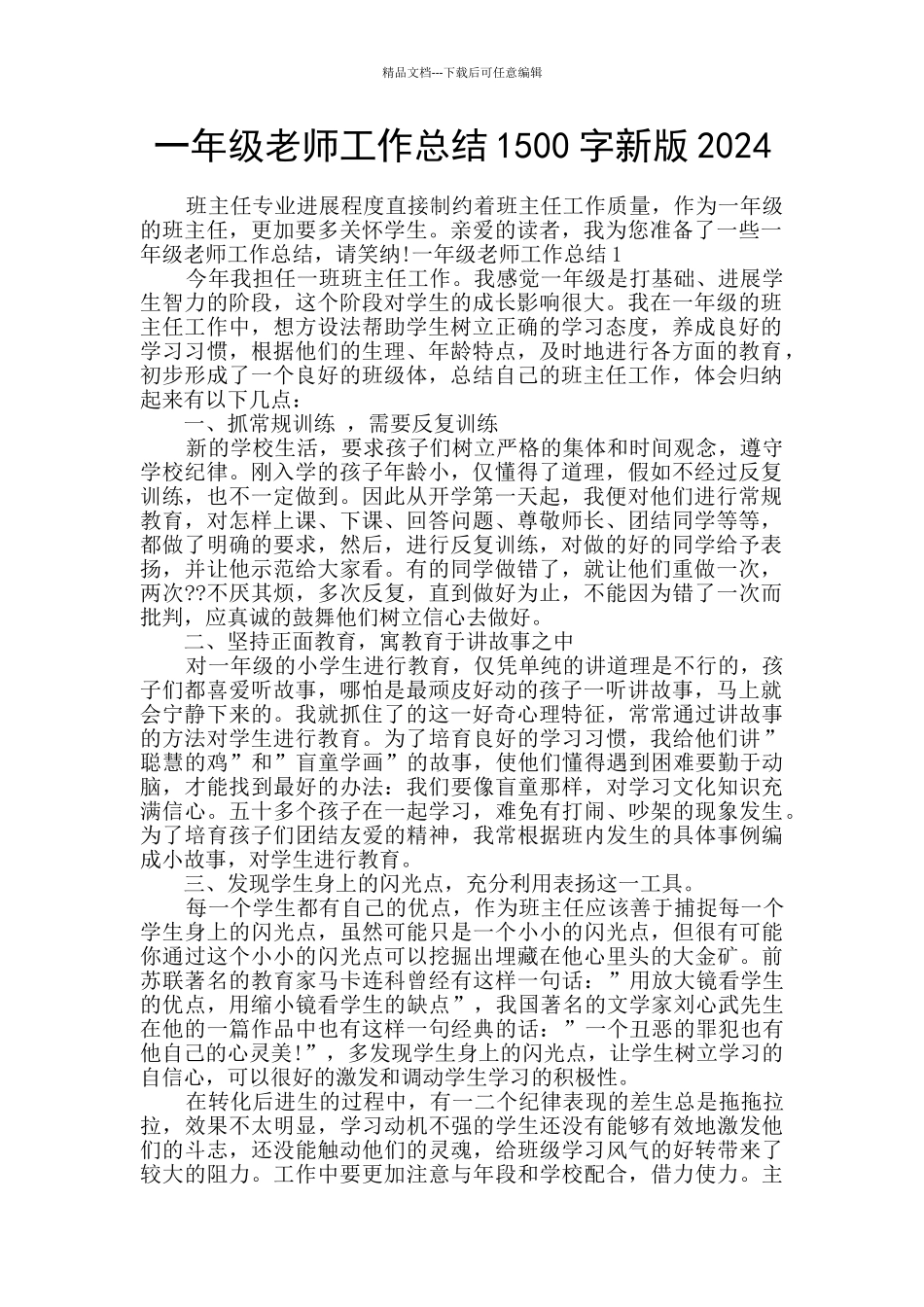 一年级教师工作总结1500字新版2024_第1页