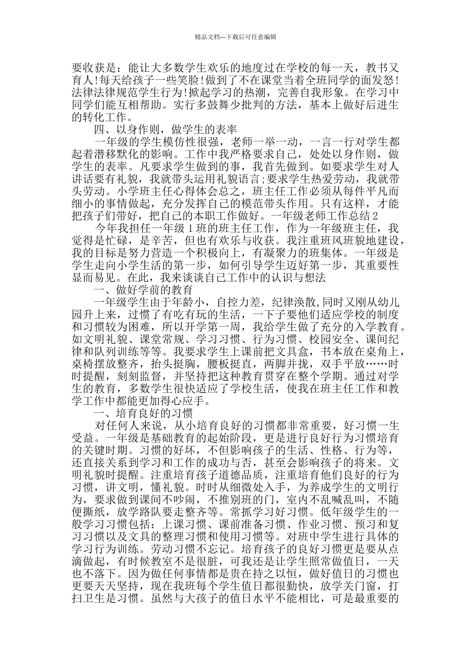 一年级教师工作总结1500字新版2024_第2页