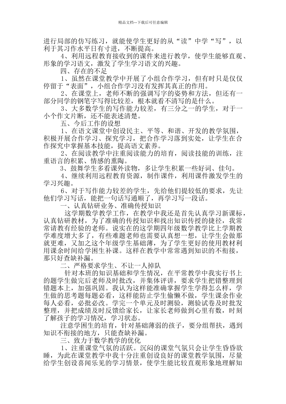 一年级教师语数教学工作总结_第2页
