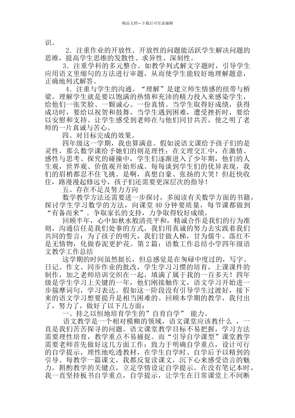 一年级教师语数教学工作总结_第3页