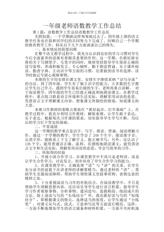 一年级教师语数教学工作总结