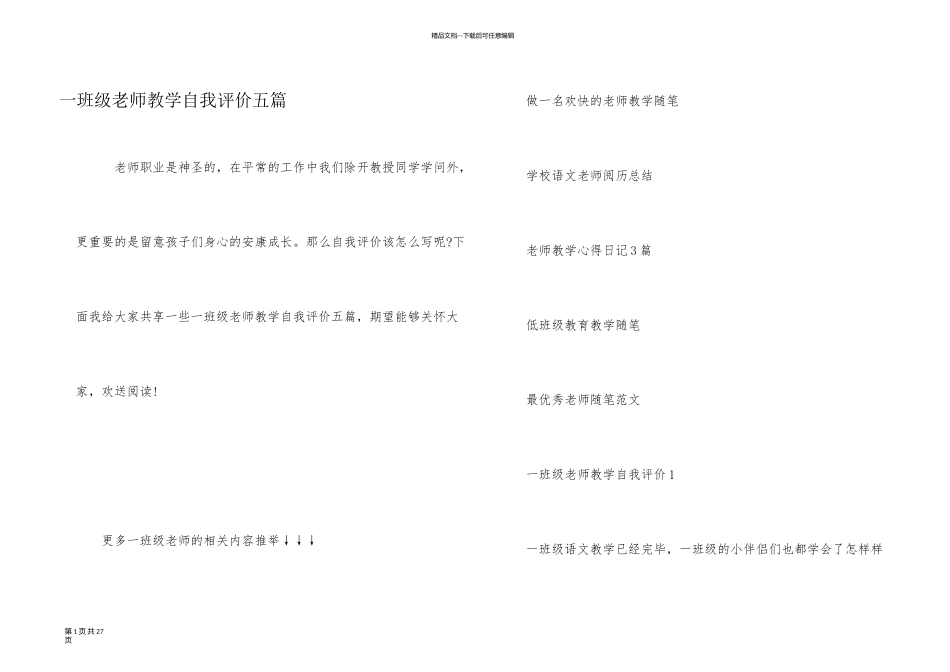 一年级教师教学自我评价五篇_第1页