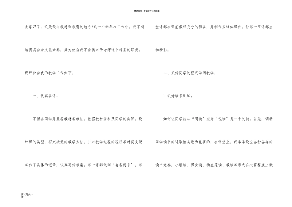 一年级教师教学自我评价五篇_第2页