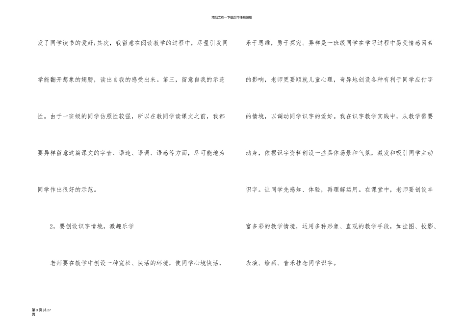一年级教师教学自我评价五篇_第3页