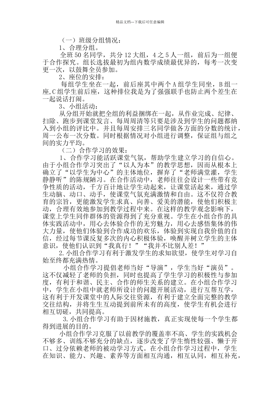 一年级教学自主合作心得体会_第2页