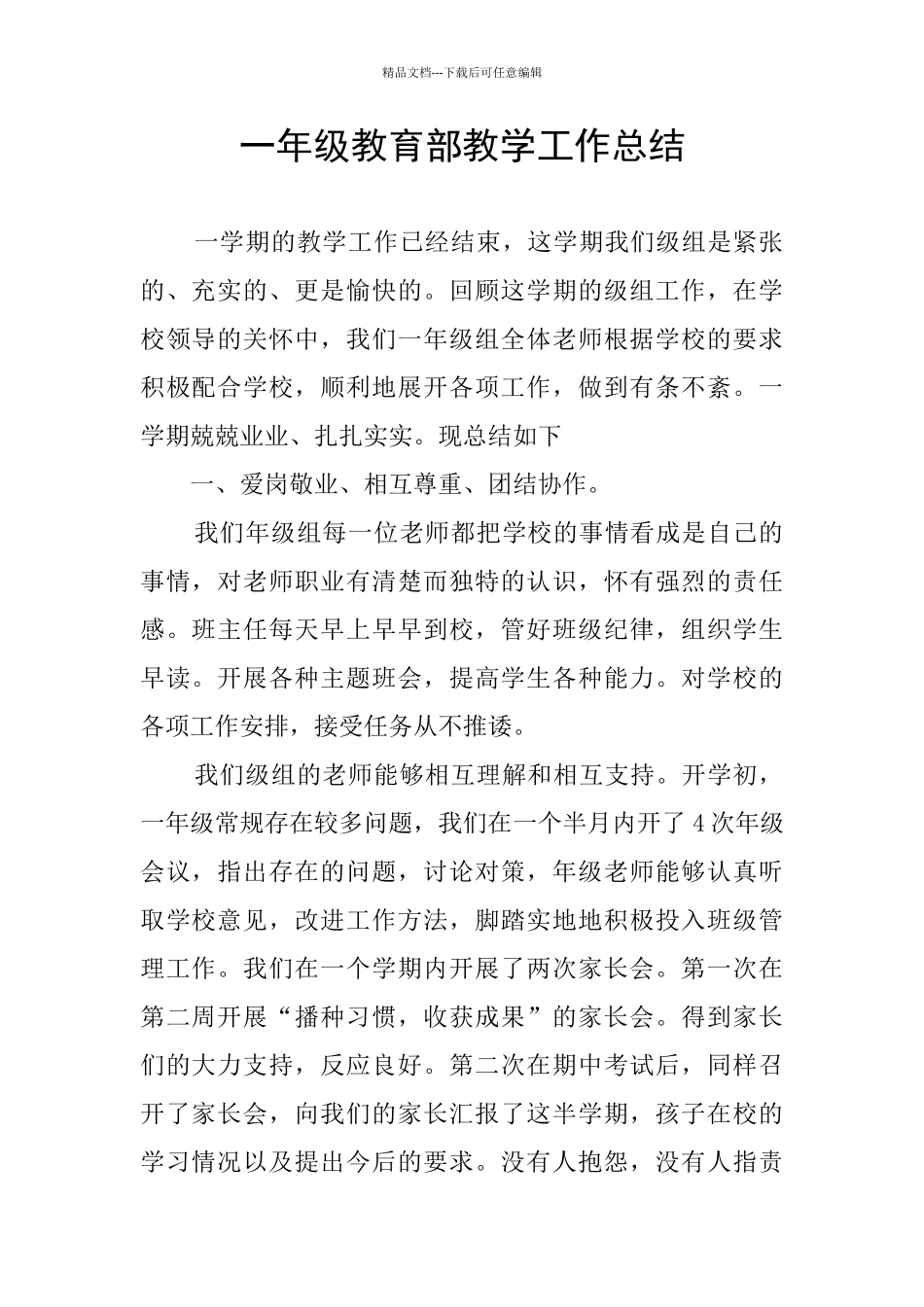 一年级教育部教学工作总结_第1页