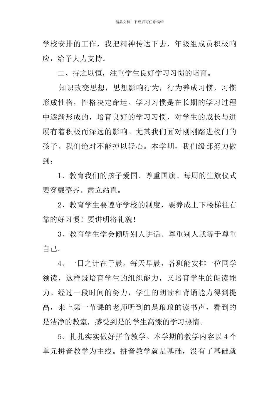 一年级教育部教学工作总结_第2页