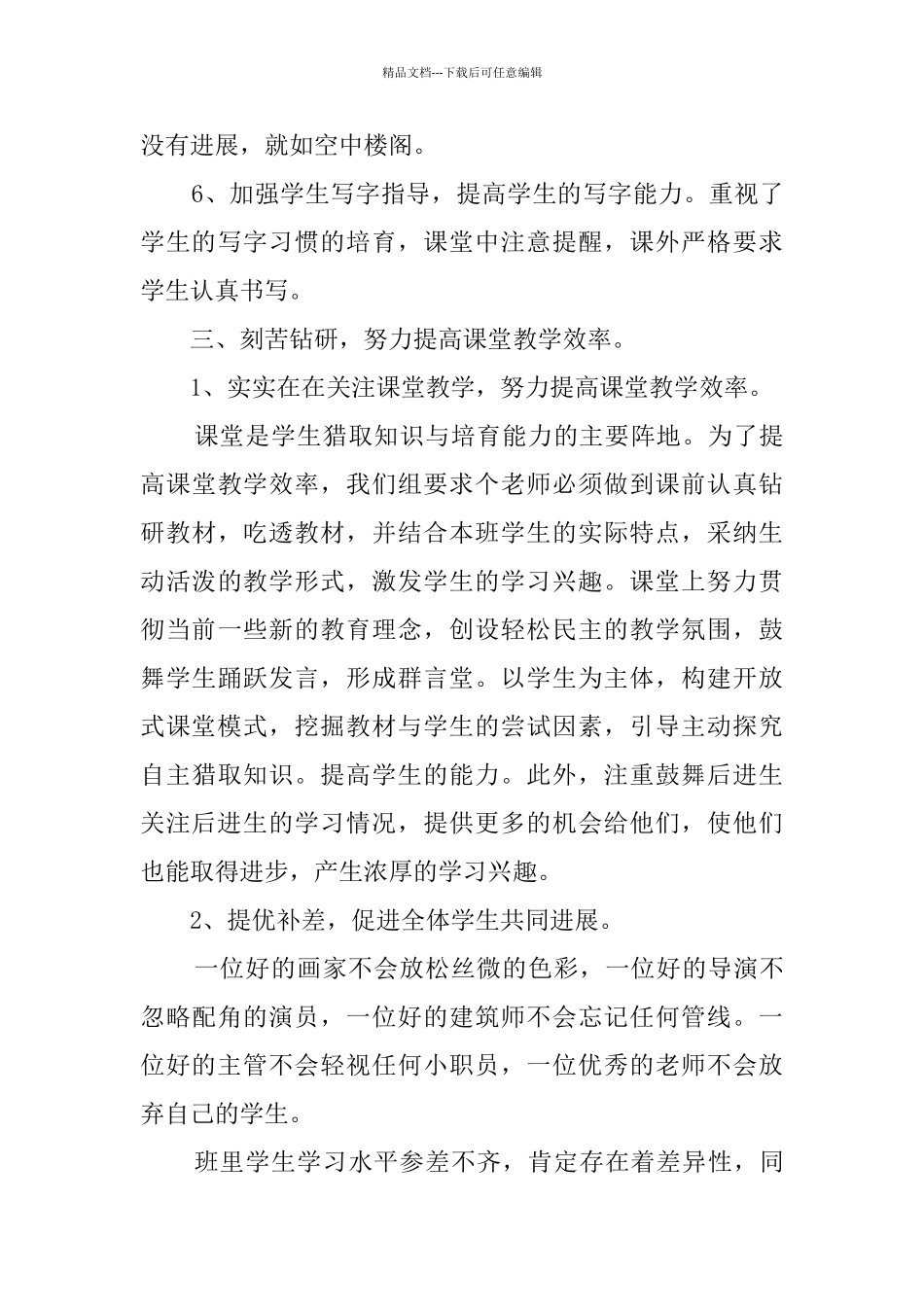 一年级教育部教学工作总结_第3页