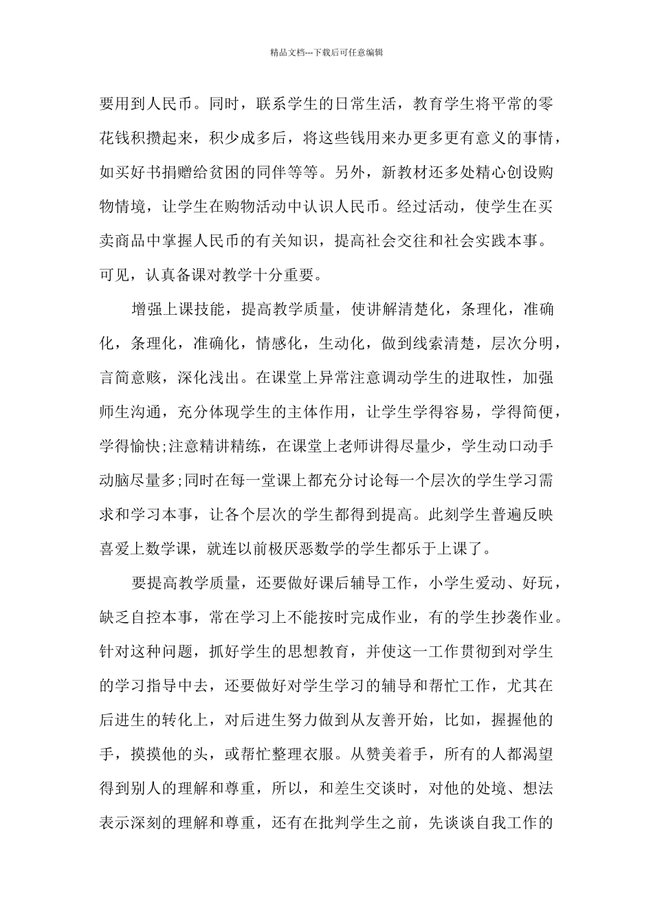 一年级教育孩子的心得简短7篇_第2页