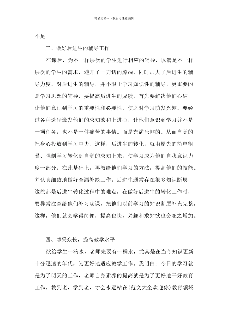 一年级教育孩子的心得简短7篇_第3页