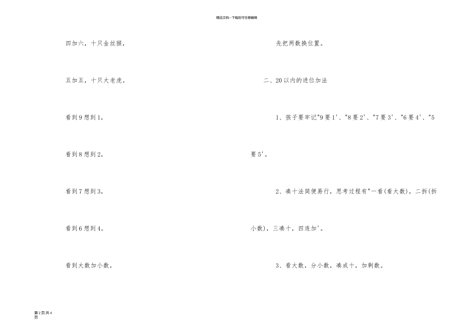 一年级数学“凑十法”口诀_第2页