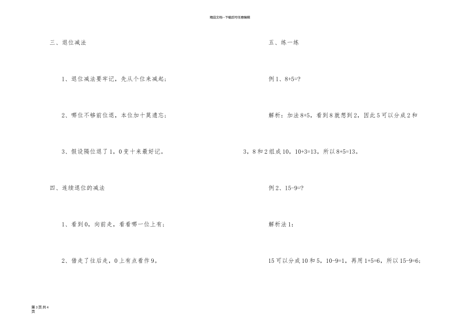 一年级数学“凑十法”口诀_第3页