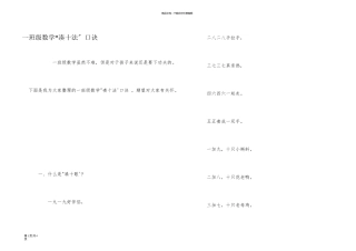一年级数学“凑十法”口诀