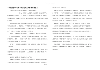 一年级数学《开学第一课课程纲要分享课》听课报告