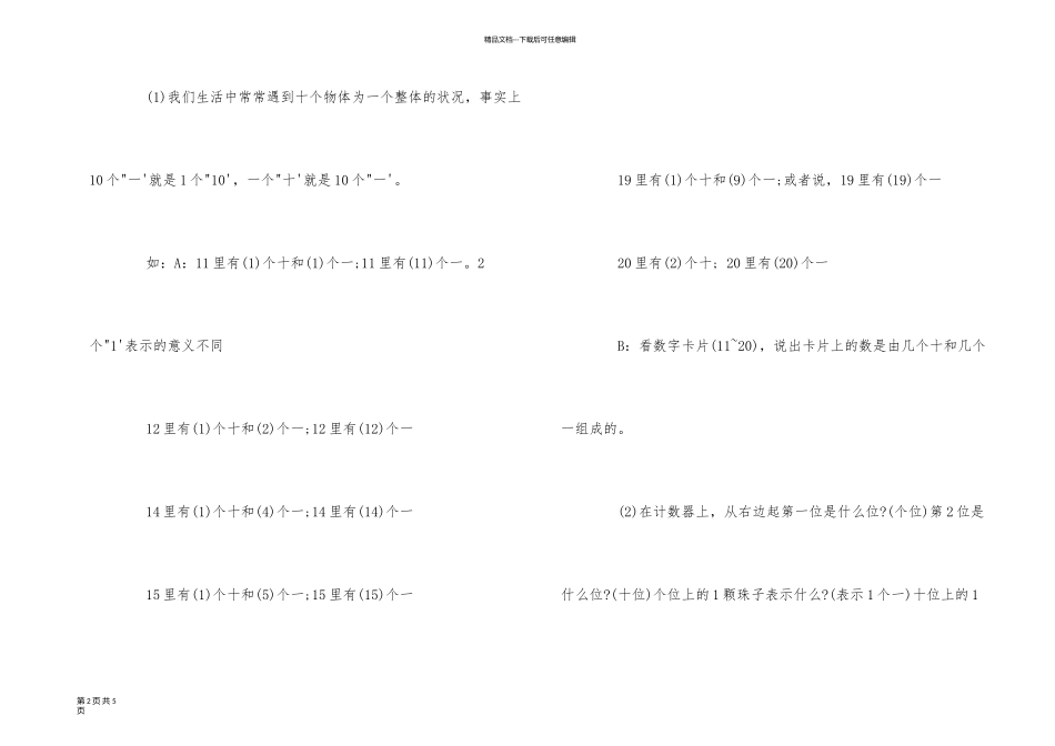 一年级数学《读数、写数比较大小和几》知识点汇总_第2页