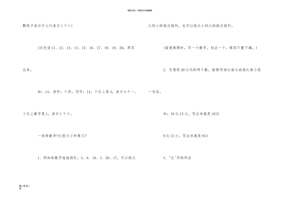 一年级数学《读数、写数比较大小和几》知识点汇总_第3页