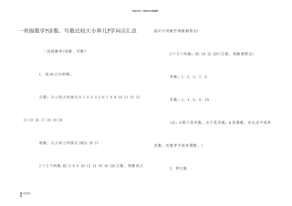 一年级数学《读数、写数比较大小和几》知识点汇总