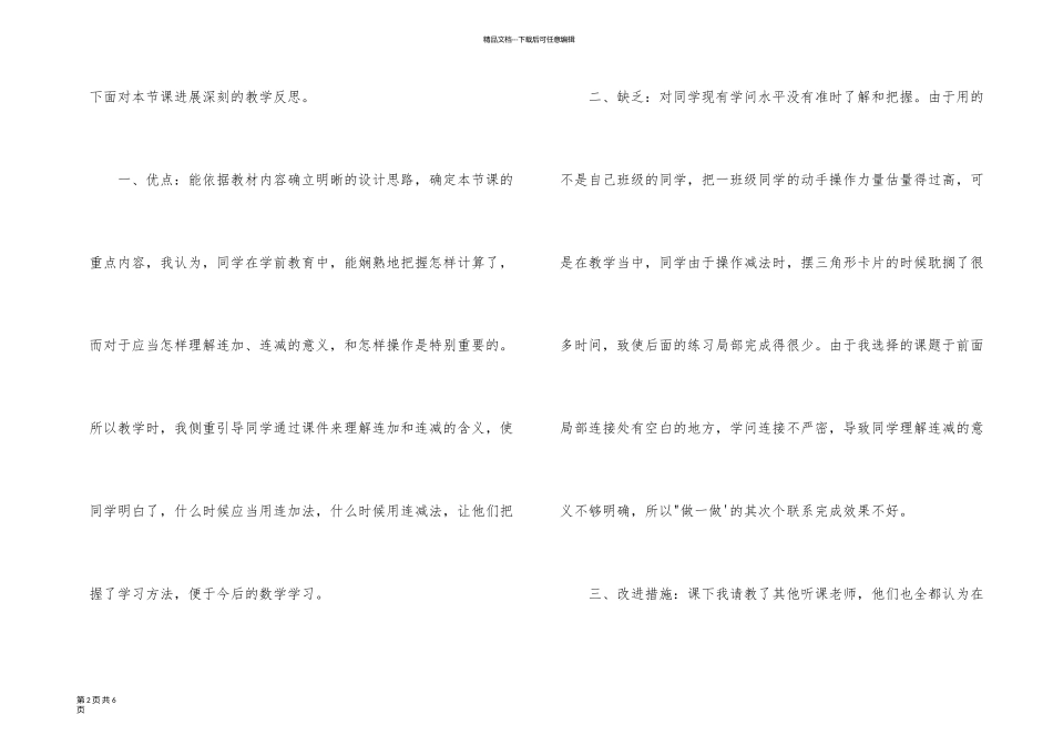 一年级数学上册《连加_第2页