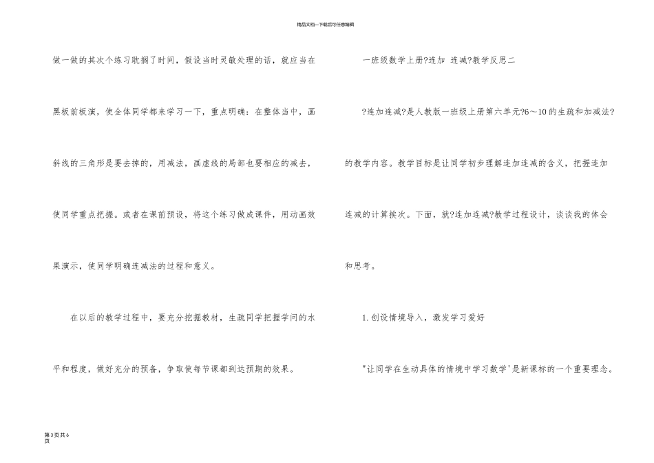 一年级数学上册《连加_第3页