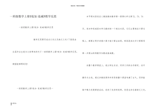 一年级数学上册《连加